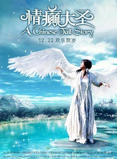 A Chinese Tall Story movie poster