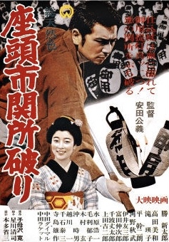 Adventures of Zatoichi Series 9 movie poster