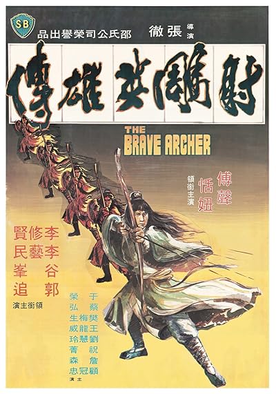 Brave Archer/kung Fu Warlord movie poster