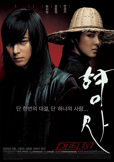 Duelist movie poster