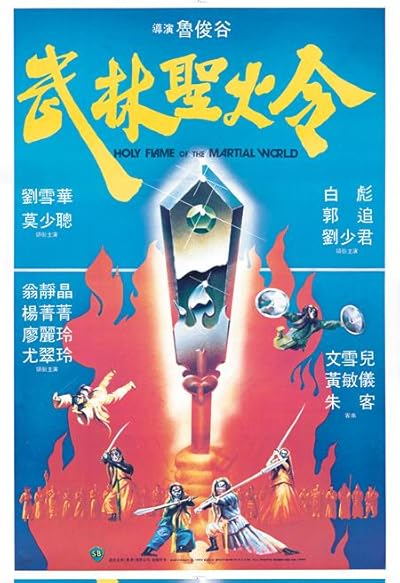 Holy Flame of the Martial World movie poster