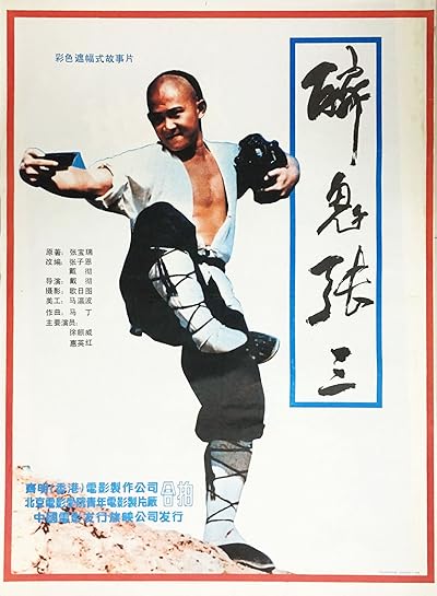 Legend of the Drunken Tiger movie poster