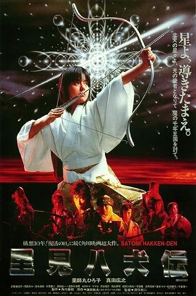Legend of the Eight Samurai movie poster