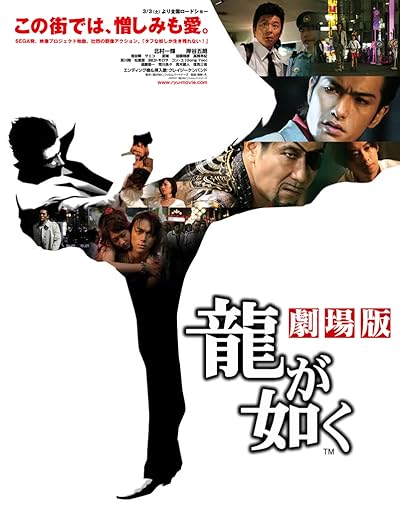Like a Dragon movie poster