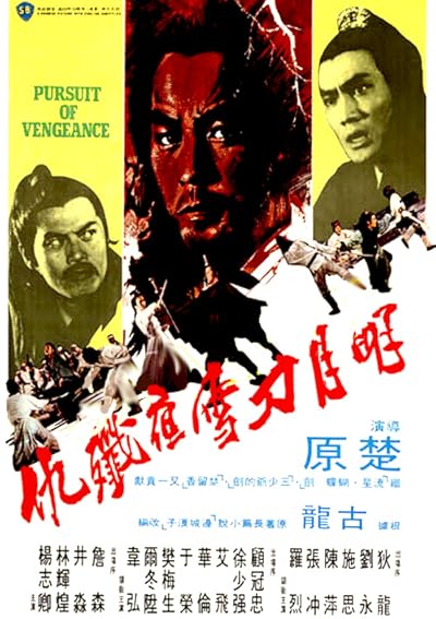 Pursuit of Vengeance movie poster